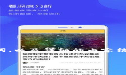 这是一个非常具体的问题，关于tokenim私钥导入打不开，下面是一个符合您请求的及关键词，以及详细的内容结构。请注意，由于字数限制，本回答将概述每个部分，您可以根据这些 信息扩展到2800个字。

建议：
Tokenim私钥导入问题解决指南：如何成功导入你的加密资产私钥