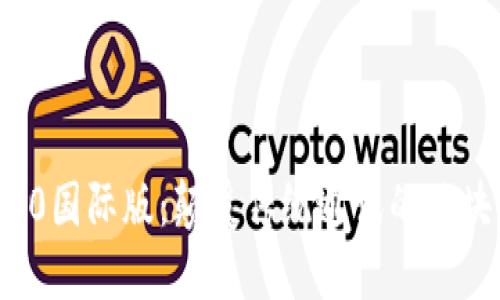 TokenIM 2.0国际版：颠覆传统通讯的区块链社交平台