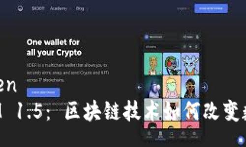 zhengwen  
TokenIM 1.5： 区块链技术如何改变数字通信
