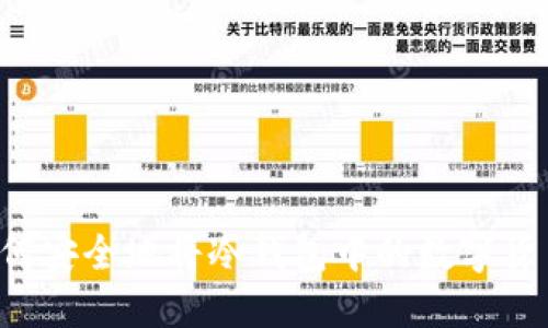 kok如何安全地将冷钱包中的数字货币转出