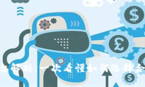 Tokenim适用的平台解析：一次看懂如何选择合适的加密资产工具