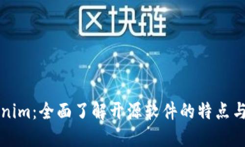 Tokenim：全面了解开源软件的特点与应用