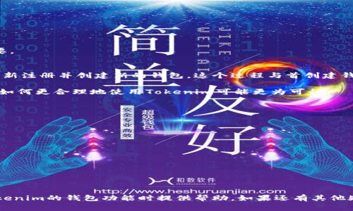   如何删除Tokenim钱包及常见问题解答 / 
 guanjianci Tokenim, 钱包, 删除, 数字货币 /guanjianci 

在数字货币的管理和交易过程中，钱包的安全性及隐私性至关重要。Tokenim钱包作为一种主流的加密货币钱包，受到许多用户的喜爱。然而，随着用户需求的变化，有些用户可能会希望删除Tokenim钱包。本文将详细介绍如何删除Tokenim钱包，并解答一些相关的常见问题，希望能够帮助用户安全、有效地管理自己的数字资产。

Tokenim钱包的基本概述
Tokenim是一种多功能的加密货币钱包，允许用户安全存储、管理和交易多种数字货币。它提供了直观的用户界面，并支持多种安全功能，例如双重验证、私钥加密等，为用户的资产提供了保障。尽管Tokenim提供了安全的环境，但在某些情况下，用户选择删除钱包，如更换软件、资产转移等。

如何删除Tokenim钱包
删除Tokenim钱包的具体步骤如下：
ol
listrong备份资产/strong: 在删除钱包之前，建议用户进行资产备份。确保将所有的数字货币转移到其他钱包中，或者记录好私钥和恢复短语，以防误操作导致资产损失。/li
listrong打开Tokenim钱包应用/strong: 启动Tokenim钱包，进入主界面。/li
listrong访问钱包设置/strong: 在主界面找到设置选项，通常这个选项在右上角或底部菜单中。/li
listrong选择删除钱包/strong: 在设置中寻找“删除钱包”或“注销账户”的选项，点击进入。/li
listrong确认删除/strong: 系统会提示确认删除，用户需注意确认操作，因为一旦钱包被删除，相关数据将无法恢复。/li
listrong完成操作/strong: 确认后，系统会自动完成删除过程，用户的Tokenim钱包将被移除。/li
/ol
上述步骤可能因Tokenim版本不同略有差异，用户可以根据实际情况操作。无论如何，删除前一定要确保所有资产已经安全转移。

常见问题解析

问题1: 删除Tokenim钱包后我的资产会丢失吗？
有用户担心，在删除Tokenim钱包后，自己的数字资产是否会随之消失。实际上，资产的丢失与否完全取决于用户在删除钱包前的操作。如果您在删除前没有进行资产转移，且没有备份好私钥或恢复短语，那么在删除钱包后，您将无法访问这些资产。

为了防止任何资产损失，确保在删除钱包前采取以下措施：首先，将所有的数字货币转移到另一个安全的钱包。其次，务必备份您的私钥和恢复短语。这些信息是您访问资产的唯一凭证。如若丢失，您将无法恢复资产。

总之，删除Tokenim钱包并不意味着资产的消失，只要您确保在删除之前已做好转移和备份工作，您的资产将会安全无忧。

问题2: 我可以恢复已删除的Tokenim钱包吗？
对于删除钱包后是否可以恢复的问题，答案是复杂的。Tokenim钱包的设计并不支持恢复已删除的钱包。如果用户在删除过程中没有进行任何备份，包括私钥和恢复短语，则无法恢复。这是由于Tokenim钱包在删除后会直接移除关联的数据和信息，不留操作痕迹。

因此，务必在删除钱包前进行备份。如果您已经进行了备份，并确保拥有恢复短语和私钥，则可以根据这些信息在重新创建钱包时恢复您的资产。否则，一旦钱包被删除，您将失去对该钱包中所有资产的控制权。

问题3: 删除Tokenim钱包对我的账户信息有影响吗？
删除Tokenim钱包通常只会影响该特定钱包的信息，而不会影响您在Tokenim平台上的其他账户或资产。换句话说，删除某个钱包只会移除与该钱包相关联的资料，而不会影响到您的Tokenim账户。因此，在账户的层面上，您的信息将继续存在。

然而，如果您的Tokenim账户中只有一个钱包，那么删除后该账户将不再有效。用户需要注意，如果想保留账户，应该在删除钱包前考虑创建新的钱包来保持账户的有效性。此外，用户仍然可以访问和管理其他与账户相关的设置和信息。

问题4: 有哪些替代Tokenim钱包的选择？
Tokenim的钱包虽然具有便利，但市面上还有许多替代选项。用户可以根据自己的需求选择合适的数字货币钱包。以下是几个备受欢迎的替代钱包：

ul
listrongMyEtherWallet/strong: 这是一款非常流行的以太坊钱包，方便用户创建、管理以太坊和ERC20代币。/li
listrongLedger Nano S/strong: 这种硬件钱包提供高效的安全性，适合大量存储和长期持有数字资产的用户。/li
listrongExodus/strong: 这是一款桌面及移动钱包，用户界面友好，支持多种数字货币，适合刚入门的用户。/li
listrongTrust Wallet/strong: 这是Binance官方推荐的钱包，支持众多加密资产的存储和交换。/li
/ul

当选择替代钱包时，用户应考虑安全性、易用性以及不同钱包支持的数字货币种类。确保您选择的钱包符合您的投资策略和使用习惯非常重要。

问题5: Tokenim钱包删除后是否需要重新注册？
如果您选择删除Tokenim钱包而不打算保留任何账户或者创建新钱包，您的账户信息可能会丢失。如果您未来想再次使用Tokenim，则需要重新注册并创建新的钱包。这个过程与首创建钱包并无二致，需要提供必要的身份信息，以及设置新的私钥和恢复短语。

建议在删除钱包前，仔细考虑是否真的需要删除，或者是否通过改变钱包设置就能够满足您的需求。若只是为了清理空间而删除钱包，考虑下如何更合理地使用Tokenim可能更为可行。

问题6: 删除Tokenim钱包有哪些安全隐患？
对于数字资产的管理，安全始终是最重要的考量。在删除Tokenim钱包时，可能会面临以下几种安全隐患：

ul
listrong资产丢失/strong: 如前所述，如果未能在删除前备份私钥和资产，这将导致资产不可恢复。/li
listrong信息泄露/strong: 在删除过程中，如果用户没有确保自己的设备安全，比如被恶意软件感染，可能会导致资料泄露。/li
listrong账户不安全/strong: 在重新注册或创建新钱包时，如果未选择强密码，可能会增加账户被攻击的风险。/li
/ul

因此，建议用户在删除钱包时，以充分的安全意识和有效的安全措施为前提，确保资产安全，避免泄露个人信息。

综上所述，删除Tokenim钱包需要认真思考和谨慎操作，确保对个人资产的保护。此外，以上提及的问题和解决方案希望能够对用户在使用Tokenim的钱包功能时提供帮助。如果还有其他疑问，建议用户查阅官方支持或咨询专业人员。
