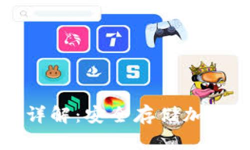 冷钱包使用方法详解：安全存储加密货币的最佳实践
