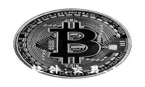 全面解析BitMEX软件：交易、功能与安全性分析