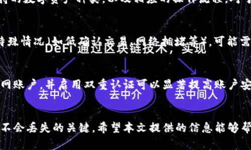 jiaotong如何将数字资产从冷钱包转移到火币网交易平台/jiaotong
冷钱包, 火币网, 数字资产, 资金转移/guanjianci

引言
随着加密货币的普及，越来越多的人开始使用虚拟货币进行投资和交易。冷钱包因其安全性而受到不少投资者的青睐，而火币网作为知名的数字资产交易平台，提供了多种数字资产的交易服务。本文将详细介绍如何将数字资产从冷钱包转移到火币网，包括步骤、注意事项及相关问题的解答。

一、冷钱包与火币网简介
冷钱包是指不与互联网连接的数字资产存储方式，通常被认为是最安全的储存方法。它可以是硬件设备、纸钱包或其他物理形式的存储方式。由于它不接入互联网，因此大大降低了被黑客攻击的风险。
火币网是一家成立于2013年的全球领先数字资产交易平台，致力于为用户提供安全、稳定、高效的数字资产交易服务。用户可以在火币网交易多种类型的数字资产，如比特币、以太坊、莱特币等。

二、为什么需要将冷钱包中的资产转移到火币网
将数字资产从冷钱包转移到火币网的原因主要有以下几种：
ul
    listrong方便交易：/strong通过火币网，用户可以方便地进行买卖操作，及时把握市场机会。/li
    listrong流动性高：/strong在火币网交易资产可以快速兑换成其他资产或法币，增强资金流动性。/li
    listrong参与市场活动：/strong很多项目会在火币网进行首发或特殊活动，转移资产到平台可以参与这些活动。/li
/ul

三、将资产从冷钱包转移到火币网的步骤
步骤一：创建火币网账户
如果您尚未在火币网上创建账户，首先需要访问火币网官网并注册一个新账户。注册过程中需要提供邮箱或手机号码等信息，并设置安全密码。

步骤二：完成身份验证
在火币网中，为了增强安全性和合规性，用户需要进行身份验证。提供相关身份证明文件，按要求上传并完成验证。身份验证一般包括上传身份证件照片等步骤。

步骤三：获取火币网充值地址
登陆火币网账户后，选择“资产”页面，找到需要充值的数字资产。点击“充值”，系统会生成一个独特的充值地址。请务必确认该地址是正确的，并复制该地址。

步骤四：打开冷钱包，发起转账
现在请打开您的冷钱包，在冷钱包的管理界面中查找“发送”或“转账”选项。将之前复制的火币网充值地址粘贴到发送地址栏中，同时输入您希望转账的金额。在确认无误后，提交转账申请。

步骤五：确认转账与到账
转账完成后，您可以在火币网的资产页面查看到账情况。请注意，转账可能需要一定的时间，具体时间与网络拥堵情况和所转资产类型有关。

四、注意事项
在将数字资产从冷钱包转移到火币网时，您需要注意以下几点：
ul
    listrong确保充值地址正确：/strong在转账前，请仔细核对火币网生成的充值地址，确保输入无误，以免造成资产丢失。/li
    listrong选择合理的转账金额：/strong初次操作时建议少量转账，确保流程正确后再大额度转账。/li
    listrong注意资金安全：/strong对于交易平台的选择和资金管理，请提高警惕，避免因安全问题遭受损失。/li
/ul

五、常见问题解答

1. 从冷钱包转到火币网的手续费是多少？
转账手续费因数字资产的类型和网络状态而异。一般来说，不同的区块链网络有不同的手续费标准。在转账时，冷钱包会根据当前网络拥堵情况收取一定的手续费。建议在转账前查询相关资产的最新手续费信息。值得注意的是，火币网通常在充值时不收取额外的费用，但每个资产可能会有不同的政策，用户需仔细查看相关说明。

2. 转账后我的资产不会丢失吗？
在正常情况下，只要按照步骤操作，资产不会丢失。然而，如果在复制地址时犯错误，或者转账金额超过冷钱包内存储的资产数，可能会导致资产丢失。此外，冷钱包的密钥保管不当也可能造成无法找回资产。因此，建议在操作时，确保信息无误，并在使用冷钱包时妥善保管相关密钥。

3. 转账过程中出现问题，该如何处理？
如果在转账过程中出现问题，比如转账被卡住，或没有及时到账，用户首先要确认转账是否成功。可以通过冷钱包查看交易记录，知道交易是否被网络确认。如果交易成功，但在火币网没有到账，建议联系火币网客服，提供交易哈希、时间戳等信息请求帮助。在此过程中，耐心和细致是最重要的。此外，用户在转账前要了解相关网络的优先级，以减少此类问题。

4. 火币网支持哪些冷钱包？
火币网支持多种类型的冷钱包，包括常用的硬件钱包和纸钱包。市面上流行的品牌如Ledger、Trezor等，都可以与火币网兼容使用。用户需要确认自己的冷钱包支持的数字资产种类，以及相应的操作流程。对于不同品牌的冷钱包，其操作细节可能有所不同，请确保您让其适应火币网的转账要求。

5. 转账后是否需要进行资产存款确认？
在大部分情况下，转账到火币网后，资产会自动到账，用户无需再进行其他操作。然而，建议用户在到账后及时去资产页面进行核对，确认金额无误。同时，对于某些特殊情况（如低确认交易、网络拥堵等），可能需要一定时间来进行确认。若长时间未到账，用户需要主动与火币网客服进行联系，处理过程中请保存相关证明资料。

6. 在转账过程中有什么安全提示吗？
在转账的过程中，安全始终是首要的考虑。建议用户尽量使用官方软件或网站进行操作，避免使用第三方服务或软件进行转账操作。使用强密码保护冷钱包和火币网账户，并启用双重认证可以显著提高账户安全。如果接收到不明来源的链接或信息，切勿轻信，保持警惕，以保护个人资产不受侵害。

结语
将数字资产从冷钱包转移到火币网并不是复杂的过程，但在操作过程中仍然需要保持谨慎的态度。在每一步骤中仔细核对信息，确保信息的准确无误，是确保资产不会丢失的关键。希望本文提供的信息能够帮助那些希望在火币网上进行交易的用户顺利完成资产转移。同时，随着市场的不断发展，保持对行业新闻和安全信息的关注将有助于提高您的投资和交易安全性。