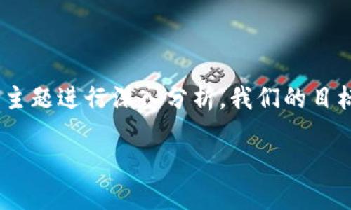 在本文中，我们将探讨Tokenim平台是否支持ZEC（Zcash）存储，并对相关主题进行深入分析。我们的目标是为大众用户提供一个符合搜索需求的优质信息源，同时也符合的标准。

Tokenim平台可存储ZEC吗？全面解析与用户指南