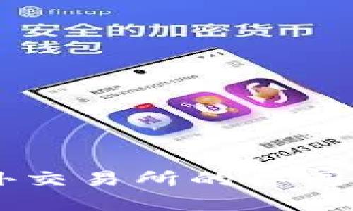 Tokenim：国内外交易所的异同解析与投资指南