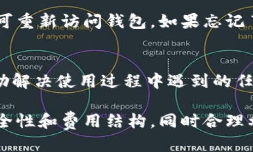    Tokenim钱包国际版下载指南及使用体验  / 
 guanjianci  Tokenim钱包, 国际版下载, 数字钱包, 加密货币  /guanjianci 

随着加密货币行业的发展，越来越多的用户寻求安全、便捷的数字资产管理工具。Tokenim钱包作为一款功能丰富的数字钱包应用，正逐渐受到越来越多用户的青睐。本文将详细介绍Tokenim钱包的国际版下载步骤、使用体验以及相关的常见问题，希望能为广大用户提供实用的参考和指导。

Tokenim钱包的基本介绍
Tokenim钱包是一款专为加密货币交易和管理而设计的钱包应用。用户可以使用Tokenim进行多种数字货币的存储、发送和接收，支持多种主流加密货币，如比特币、以太坊等。Tokenim钱包的国际版特意为不同地区的用户提供了更为友好的使用体验，包括多语言支持、灵活的付款选项以及安全的账户保护措施。

如何下载Tokenim钱包国际版
要下载Tokenim钱包国际版，用户可以根据自己所使用的设备系统选择相应的下载方式。对于Android用户，可以直接在Google Play商店中搜索“Tokenim”，然后按照提示下载安装；对于iOS用户，可以在App Store中进行搜索。除了官方应用商店外，Tokenim钱包的官方网站也提供了APK下载链接，供用户选择。此外，请务必确保从官方渠道下载，以避免下载到恶意软件。

Tokenim钱包的核心功能
Tokenim钱包具备多个核心功能，使其成为管理数字资产的理想选择：
ul
    listrong多币种支持：/strongTokenim钱包支持多种主流和小众的加密货币，满足不同用户的需求。/li
    listrong便捷的交易体验：/strong用户可以快速进行加密货币的发送和接收，且交易速度较快。/li
    listrong安全性高：/strongTokenim钱包采取多重安全措施，包括私钥本地存储和生物识别验证。/li
    listrong用户友好的界面：/strong直观的界面设计，方便用户轻松上手并管理自己的数字资产。/li
/ul

Tokenim钱包的使用体验
在我们体验Tokenim钱包的过程中，整体使用体验非常顺畅。首先，注册过程简便快速，用户只需输入基本信息，完成邮箱验证即可开始使用。界面设计清晰，用户能够轻松找到所需的功能模块，例如“发送”、“接收”以及“市场动态”等。

常见问题解答

1. Tokenim钱包安全吗？
安全性是数字钱包用户最关心的问题之一。Tokenim钱包采取了多重安全设计，包括：
ul
    listrong私钥保护：/strong所有用户的私钥都在本地加密保存，避免了在线攻击的风险。/li
    listrong多因素身份验证：/strong在敏感操作（如转账）时，Tokenim要求用户进行额外身份验证。/li
    listrong定期安全更新：/strongTokenim团队会定期发布更新，以修复已知漏洞和增强安全性。/li
/ul
总体来说，Tokenim钱包的安全性相对较高，但用户在使用过程中仍需加强安全意识，例如定期更改密码、不随意点击可疑链接等。

2. Tokenim钱包支持哪些货币？
Tokenim钱包支持多种加密货币，涵盖了主流的比特币（BTC）、以太坊（ETH），以及一些流行的山寨币如瑞波币（XRP）、莱特币（LTC）等。此外，Tokenim还不断适配新兴的加密资产，为用户提供更多选择。根据用户需求，钱包会定期更新支持的币种，用户可以在钱包内查看所有可用的币种列表。

3. 如何使用Tokenim钱包进行充值和提现？
充值和提现是Tokenim钱包的重要功能。充值过程相对简单，用户只需将其他平台上的加密货币转入Tokenim钱包的地址即可完成充值。提现方面，用户需进入钱包选择提现功能，输入所需提现的金额及目标地址，确认无误后提交即可。需要注意的是，不同的加密货币在提现时可能需要支付相应的网络费用，用户在操作前应提前了解。

4. Tokenim钱包的费用结构如何？
Tokenim钱包的费用主要分为转账手续费和网络手续费。在进行加密货币转账时，用户需要支付的手续费由网络情况、转账金额和所选的加密货币决定。一般来说，主要的加密货币如比特币、以太坊的费用较为固定，但在网络拥堵时费用可能会相应提高。使用Tokenim用户可以在钱包内实时查看最近的费用行情，以便做出最佳选择。

5. 如何恢复Tokenim钱包账户？
如果用户不小心遗忘了钱包的密码或丢失了手机，Tokenim提供了账户恢复的途径。用户在注册时会获得一组助记词，这是恢复账户的关键。在恢复时，只需输入助记词，即可重新访问钱包。如果忘记了助记词，Tokenim也无法帮助恢复账户，因此用户需妥善保管助记词，避免遗失。

6. Tokenim钱包的客户支持如何？
Tokenim钱包提供了多渠道的客户支持服务，用户可通过应用内的帮助中心查询常见问题，并找到解决方案。此外，Tokenim还提供在线客服，可以实时解答用户的问题，帮助解决使用过程中遇到的任何困难。用户也可以通过官方社交媒体平台与Tokenim团队进行互动，获取最新动态和支持。

综上所述，Tokenim钱包作为一款国际版的数字资产管理工具，凭借其安全性、便捷性和多币种支持的特点，受到越来越多用户的认可。在下载和使用过程中，用户应关注安全性和费用结构，同时合理利用客户支持进行问题解决。希望本文能够帮助用户更好地理解和使用Tokenim钱包。