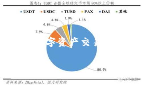 在讨论“tokenim可以被司法冻结吗”的问题之前，我们首先来理解tokenim的含义以及其在数字资产交易中的角色。随后，我们将探讨与其相关的法律问题，包括司法冻结的可能性以及相关法律条款。

Tokenim的司法冻结可能性解析及相关法律问题