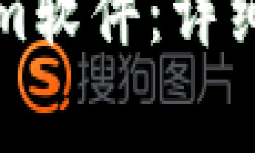 如何安装Tokenim软件：详细指导与注意事项