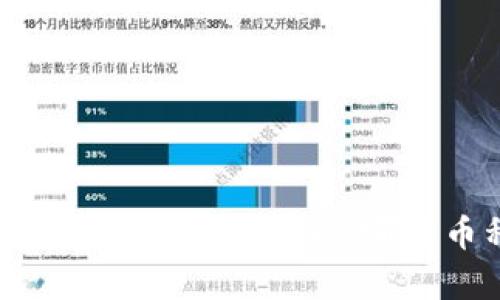 2023年最新加密货币排名分析：哪些币种值得关注？