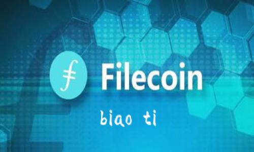 biao ti