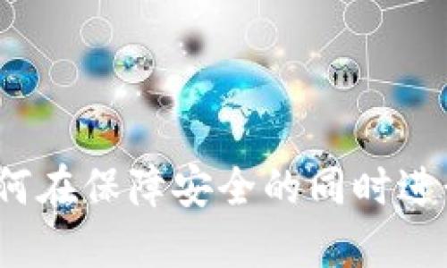 冷钱包交易：如何在保障安全的同时进行加密货币交易