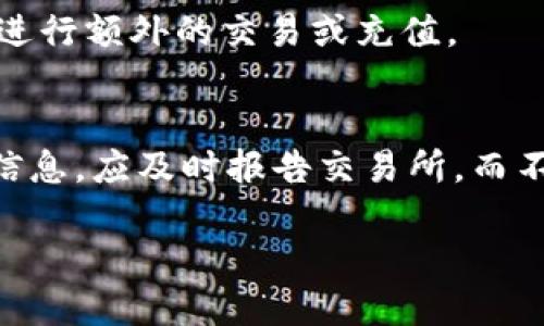    如何将Tokenim的币转移至火币Pro交易所  / 

 guanjianci  Tokenim, 火币Pro, 数字货币, 转账  /guanjianci 

随着数字货币的迅速发展，越来越多的用户开始使用各种交易所进行币的买卖和转移。其中，Tokenim和火币Pro都是比较受欢迎的平台。Tokenim提供了各种加密货币的交易，而火币Pro则以其流畅的交易体验和多样的币种选择闻名。许多用户在获取Tokenim上的虚拟货币后，希望将这些币转移到火币Pro进行进一步交易或投资。本文将为您详细介绍如何将Tokenim中的币转移到火币Pro，以及可能遇到的问题和解决方法。

一、Tokenim和火币Pro的简介
在开始转账之前，我们首先要了解Tokenim和火币Pro这两个平台的基本情况。

Tokenim是一个相对新兴的数字货币交易平台，以便捷的交易流程和友好的用户界面备受关注。平台提供多种数字资产的交易功能，旨在为用户提供安全、高效的交易体验。此外，Tokenim也拥有自己的资产系统，用户可以在平台上进行存储、交易和管理。

火币Pro是全球领先的数字货币交易所之一，成立于2013年。火币Pro支持多种主流数字货币的交易，并且其流动性强、交易费用低，吸引了大量用户在此进行交易。火币Pro的用户界面且支持多种交易方式，包括现货交易、杠杆交易、期货交易等。

二、Tokenim转移到火币Pro的基本流程
将Tokenim的币转移到火币Pro的步骤可以简要概括为以下几个部分：

ol
    li创建火币Pro账户并完成认证/li
    li在火币Pro找到接收地址/li
    li登录Tokenim并发起转账申请/li
    li确认转账信息并提交交易/li
    li等待交易确认并查看到账情况/li
/ol

三、创建火币Pro账户并完成认证
在开始转账前，您需要在火币Pro上创建一个账户。访问火币Pro的官网，点击注册按钮。按照页面提示，填写相关信息并设置安全密码。成功注册后，您还需要进行身份认证，以确保账户安全并符合平台的合规要求。

身份认证通常包括上传身份证明文件、填写个人信息等步骤。完成身份认证后，您的账户就可以正常使用。

四、在火币Pro找到接收地址
账户注册完成后，您需要获取火币Pro接收Tokenim币的地址。在火币Pro主页面，点击“钱包”，选择“充币”选项。在充币页面，您需要选择您希望转入的具体币种。选择完毕后，火币Pro将生成一个独特的充值地址。

请务必确保您选择的币种与您在Tokenim上的币种一致，因为发送错误的币种地址可能导致资金损失。将该地址复制下来，待会在Tokenim中使用。

五、登录Tokenim并发起转账申请
接下来，登录Tokenim平台，并找到“我的资产”或“钱包”选项。选择您希望转账至火币Pro的币种，点击转账或提币按钮。输入之前复制的火币Pro充值地址，并填写转账金额。

在填入相关信息时，请务必仔细检查所有输入的地址和金额，以确保准确无误。部分平台会对转账设置一定的手续费，您可以在该页面查看与确认相关费用。

六、确认转账信息并提交交易
确认所有信息无误后，您可以提交转账申请。Tokenim通常会要求进行安全验证，比如发送确认邮件或短信验证码等。根据系统的提示完成这些步骤后，您的转账申请就会被处理。

七、等待交易确认并查看到账情况
一旦转账申请成功提交，您只需等待一段时间，火币Pro的账户将在区块链上确认到账。根据不同币种的网络状况，转账确认时间可能会有所不同。您可以在火币Pro钱包中查看到账状态，确认Coin已经成功到账。

八、常见问题解答
在转账过程中，用户常常会遇到一些问题，这里列出六个可能的常见问题并提供解决方案。

1. 转账的手续费是多少？
转账手续费通常由两个部分构成：Tokenim平台的转账手续费和区块链网络的费用。Tokenim会在转账页面列出详细的费用说明，用户可以在填写转账信息时查看具体金额。而区块链费用则因当前网络拥堵情况而异，一般情况下会呈现动态变化。

2. 失败的转账怎么办？
如果在进行转账时遇到转账失败的情况，您首先需要检查输入的信息是否正确，包括接收地址和转账金额。如果信息无误，您可以再次尝试。如果转账失败多次，建议联系Tokenim的客服寻求解决方案，客服可以帮助您核实交易状态与资金安全。

3. 交易所的充值地址是否会更改？
一般情况下，火币Pro的充值地址是固定的，但有些情况下，交易所可能会出于安全原因更新地址。我们建议每次转账时最好在交易所检查您要使用的充值地址，以确保所用地址是最新的。同时，避免直接保存地址以减少错误的可能性。

4. 如何查看转账进度？
在Tokenim中，您可以去“交易记录”页面查看转账情况，系统会显示交易的状态。您也可以在火币Pro的“钱包”页面，查看到账情况。如果还未到账，请耐心等待，确认是否区块链网络是否在拥堵状态。

5. 提币是否有最低限额？
是的，Tokenim通常会设置提币的最低限额，以防止小额币种的频繁转移。每种币种的提币额度会有所不同，您可以在Tokenim的官方网站或应用中查看相关政策。如果余额低于最低提币额度，您需要进行额外的交易或充值。

6. 如何保障资金安全？
为了保障资金安全，建议用户采用高强度密码，定期更改密码，并开启两步验证。此外，不要随便在公共网络下进行转账，确保自己的计算机或手机上安装了有效的安全软件。如果您遇到可疑的链接或信息，应及时报告交易所，而不是轻易点击。

以上就是关于如何将Tokenim的币转移到火币Pro的详细步骤和常见问题解答。希望本文能够帮助您顺利进行数字货币的转账，无论是在投资还是交易中都能更加得心应手。