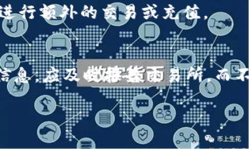    如何将Tokenim的币转移至火币Pro交易所  / 

 guanjianci  Tokenim, 火币Pro, 数字货币, 转账  /guanjianci 

随着数字货币的迅速发展，越来越多的用户开始使用各种交易所进行币的买卖和转移。其中，Tokenim和火币Pro都是比较受欢迎的平台。Tokenim提供了各种加密货币的交易，而火币Pro则以其流畅的交易体验和多样的币种选择闻名。许多用户在获取Tokenim上的虚拟货币后，希望将这些币转移到火币Pro进行进一步交易或投资。本文将为您详细介绍如何将Tokenim中的币转移到火币Pro，以及可能遇到的问题和解决方法。

一、Tokenim和火币Pro的简介
在开始转账之前，我们首先要了解Tokenim和火币Pro这两个平台的基本情况。

Tokenim是一个相对新兴的数字货币交易平台，以便捷的交易流程和友好的用户界面备受关注。平台提供多种数字资产的交易功能，旨在为用户提供安全、高效的交易体验。此外，Tokenim也拥有自己的资产系统，用户可以在平台上进行存储、交易和管理。

火币Pro是全球领先的数字货币交易所之一，成立于2013年。火币Pro支持多种主流数字货币的交易，并且其流动性强、交易费用低，吸引了大量用户在此进行交易。火币Pro的用户界面且支持多种交易方式，包括现货交易、杠杆交易、期货交易等。

二、Tokenim转移到火币Pro的基本流程
将Tokenim的币转移到火币Pro的步骤可以简要概括为以下几个部分：

ol
    li创建火币Pro账户并完成认证/li
    li在火币Pro找到接收地址/li
    li登录Tokenim并发起转账申请/li
    li确认转账信息并提交交易/li
    li等待交易确认并查看到账情况/li
/ol

三、创建火币Pro账户并完成认证
在开始转账前，您需要在火币Pro上创建一个账户。访问火币Pro的官网，点击注册按钮。按照页面提示，填写相关信息并设置安全密码。成功注册后，您还需要进行身份认证，以确保账户安全并符合平台的合规要求。

身份认证通常包括上传身份证明文件、填写个人信息等步骤。完成身份认证后，您的账户就可以正常使用。

四、在火币Pro找到接收地址
账户注册完成后，您需要获取火币Pro接收Tokenim币的地址。在火币Pro主页面，点击“钱包”，选择“充币”选项。在充币页面，您需要选择您希望转入的具体币种。选择完毕后，火币Pro将生成一个独特的充值地址。

请务必确保您选择的币种与您在Tokenim上的币种一致，因为发送错误的币种地址可能导致资金损失。将该地址复制下来，待会在Tokenim中使用。

五、登录Tokenim并发起转账申请
接下来，登录Tokenim平台，并找到“我的资产”或“钱包”选项。选择您希望转账至火币Pro的币种，点击转账或提币按钮。输入之前复制的火币Pro充值地址，并填写转账金额。

在填入相关信息时，请务必仔细检查所有输入的地址和金额，以确保准确无误。部分平台会对转账设置一定的手续费，您可以在该页面查看与确认相关费用。

六、确认转账信息并提交交易
确认所有信息无误后，您可以提交转账申请。Tokenim通常会要求进行安全验证，比如发送确认邮件或短信验证码等。根据系统的提示完成这些步骤后，您的转账申请就会被处理。

七、等待交易确认并查看到账情况
一旦转账申请成功提交，您只需等待一段时间，火币Pro的账户将在区块链上确认到账。根据不同币种的网络状况，转账确认时间可能会有所不同。您可以在火币Pro钱包中查看到账状态，确认Coin已经成功到账。

八、常见问题解答
在转账过程中，用户常常会遇到一些问题，这里列出六个可能的常见问题并提供解决方案。

1. 转账的手续费是多少？
转账手续费通常由两个部分构成：Tokenim平台的转账手续费和区块链网络的费用。Tokenim会在转账页面列出详细的费用说明，用户可以在填写转账信息时查看具体金额。而区块链费用则因当前网络拥堵情况而异，一般情况下会呈现动态变化。

2. 失败的转账怎么办？
如果在进行转账时遇到转账失败的情况，您首先需要检查输入的信息是否正确，包括接收地址和转账金额。如果信息无误，您可以再次尝试。如果转账失败多次，建议联系Tokenim的客服寻求解决方案，客服可以帮助您核实交易状态与资金安全。

3. 交易所的充值地址是否会更改？
一般情况下，火币Pro的充值地址是固定的，但有些情况下，交易所可能会出于安全原因更新地址。我们建议每次转账时最好在交易所检查您要使用的充值地址，以确保所用地址是最新的。同时，避免直接保存地址以减少错误的可能性。

4. 如何查看转账进度？
在Tokenim中，您可以去“交易记录”页面查看转账情况，系统会显示交易的状态。您也可以在火币Pro的“钱包”页面，查看到账情况。如果还未到账，请耐心等待，确认是否区块链网络是否在拥堵状态。

5. 提币是否有最低限额？
是的，Tokenim通常会设置提币的最低限额，以防止小额币种的频繁转移。每种币种的提币额度会有所不同，您可以在Tokenim的官方网站或应用中查看相关政策。如果余额低于最低提币额度，您需要进行额外的交易或充值。

6. 如何保障资金安全？
为了保障资金安全，建议用户采用高强度密码，定期更改密码，并开启两步验证。此外，不要随便在公共网络下进行转账，确保自己的计算机或手机上安装了有效的安全软件。如果您遇到可疑的链接或信息，应及时报告交易所，而不是轻易点击。

以上就是关于如何将Tokenim的币转移到火币Pro的详细步骤和常见问题解答。希望本文能够帮助您顺利进行数字货币的转账，无论是在投资还是交易中都能更加得心应手。