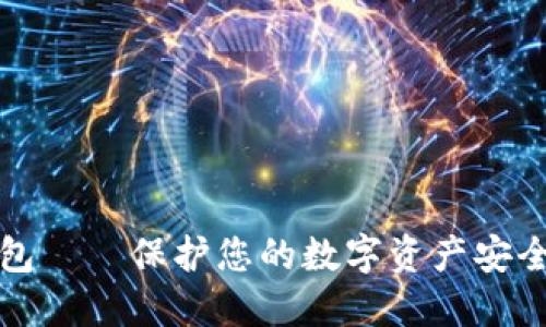 门头沟冷钱包——保护您的数字资产安全的最佳选择