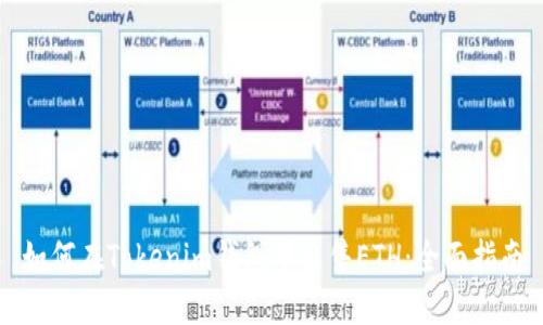 如何在Tokenim钱包中出售ETH：全面指南