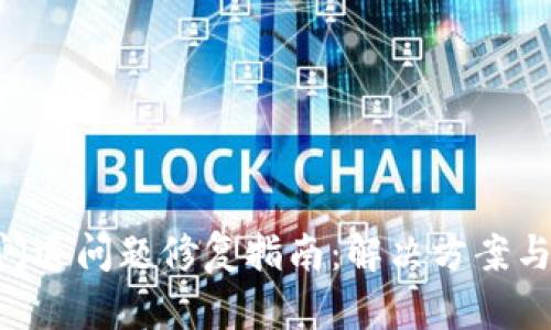 Tokenim闪退问题修复指南：解决方案与预防措施