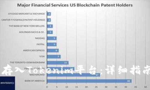 如何将SHIB代币存入Tokenim平台：详细指南与常见问题解答