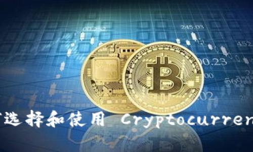冷钱包实拍：如何选择和使用 Cryptocurrency Cold Wallet