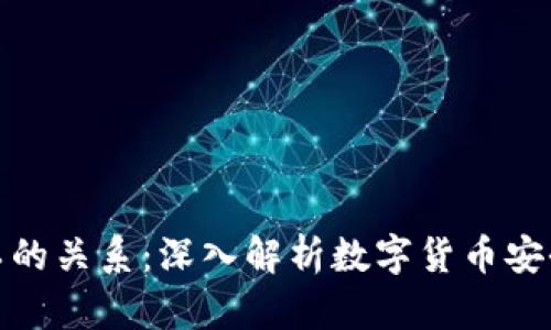 冷钱包与矿工的关系：深入解析数字货币安全与挖矿机制