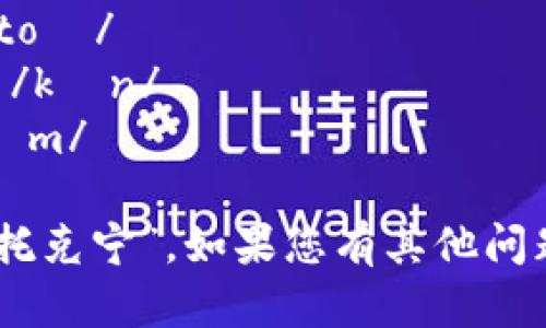 “Tokenim”的中文发音可以近似为“托克宁”。具体发音可分为几个音节：

- “To” 发音像英文中的“toe” /toʊ/
- “ken” 发音像英文中的“ken” /kɛn/
- “im” 发音像英文中的“im” /ɪm/

综合起来，“Tokenim”可以读作 “托克宁”。如果您有其他问题或需要进一步的帮助，请告诉我！
