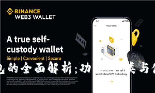 TP冷钱包的全面解析：功能、种类与使用指南