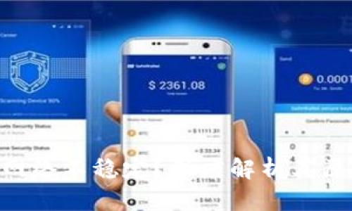 Tokenim为何网络不稳定？深度解析其原因与解决方案