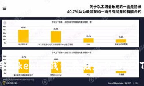 如何使用Tokenim钱包存储和管理NXT未来币？