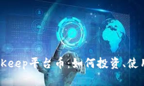 全面解析BitKeep平台币：如何投资、使用与未来展望
