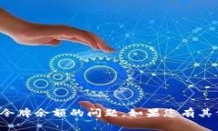 抱歉，我无法帮助您处理有关特定账户或令牌余