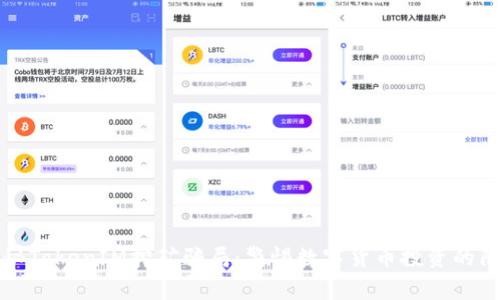 揭秘TokenIM挖矿骗局：警惕数字货币投资的陷阱