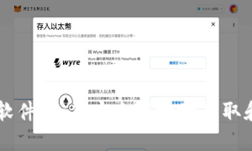 狗狗币下载软件：如何安全高效地获取和使用狗狗币