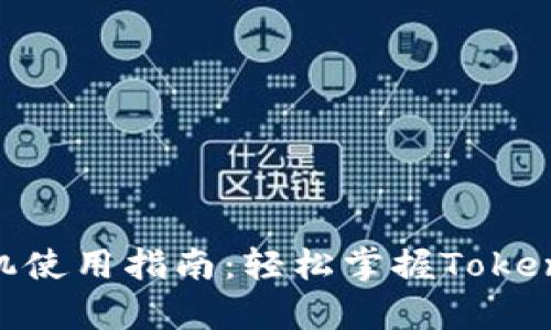 tokenim安卓手机使用指南：轻松掌握Tokenim的安装与功能