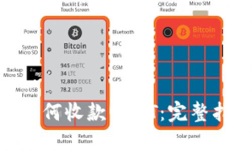 TokenIM如何收款USDT：完整指南与技巧