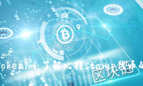 Bitstamp Tokenim：了解比特stamp代币的功能与优势