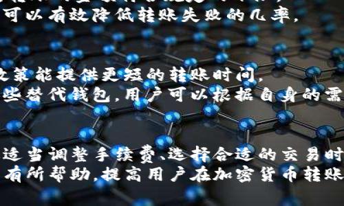   转账Tokenim太慢？解决方法与注意事项全面解析 / 

 guanjianci Tokenim转账, 加密货币转账, 区块链, 数字钱包 /guanjianci 

引言
在加密货币的世界中，转账速度是用户普遍关心的一个重要问题。尤其是在使用Tokenim等数字钱包进行转账时，有些用户反映转账的速度似乎比他们的预期要慢，导致他们的交易体验不佳。对于这种情况，不仅要寻找速度慢的原因，还需要探索一些可能的解决方案，并整体理解影响转账速度的因素。

Tokenim转账速度慢的原因
首先，我们需要了解Tokenim的转账机制。在区块链技术中，每笔转账都需要被多个节点验证，这个过程的复杂性和网络的繁忙程度会直接影响转账的速度。
以下是几个可能导致Tokenim转账速度慢的原因：
ul
  listrong网络拥堵：/strong在去中心化的区块链网络中，交易量高峰期，网络处理交易的速度可能会降低。每笔交易都需要经过矿工确认，而高峰时段的交易需求会导致确认时间延长。/li
  listrong手续费不足：/strong为确保及时处理转账，用户可以在转账时选择设置更高的手续费，鼓励矿工优先处理他们的交易。如果手续费设置过低，可能会导致交易长时间未被确认。/li
  listrong节点响应慢：/strongTokenim的转账依赖于网络中的多个节点，而某些节点可能因为负载过重而响应缓慢，导致用户的转账请求延迟。/li
  listrong用户操作错误：/strong在输入收款地址或金额时发生错误，或者选择了不适当的转账方式，都可能导致转账过程中的延迟和复杂性。/li
/ul

如何提高Tokenim转账速度
为了提高转账速度，用户可以采取以下几种策略：
ul
  listrong适当调整手续费：/strong在进行转账时，可以选择设置较高的矿工费用，以此增加确认交易的优先级。在网络繁忙的情况下，高手续费的交易会被更快地确认。/li
  listrong选择交易时机：/strong避免在高峰时段进行转账，选择网络相对不繁忙的时段进行交易，这样可以减少网络拥堵带来的影响。/li
  listrong检查交易状况：/strong在转账后，可以通过区块浏览器查看交易的状态，确认是否已经被处理。如果长时间没有处理，可以考虑重新发送。/li
  listrong保持钱包更新：/strong确保Tokenim钱包是最新版本，这样可以避免因软件问题导致的转账延迟。/li
/ul

在Tokenim转账中常见的错误及其解决方案
在使用Tokenim进行转账时，用户常常会遇到一些错误，以下是常见的问题及解决方案：
ul
  listrong错误的收款地址：/strong在输入收款地址的过程中，用户可能会出现拼写或格式错误，从而导致转账失败。解决方案是始终仔细检查所输入的地址，确保无误。/li
  listrong转账金额不足：/strong用户可能在转账时未考虑到手续费，导致实际到账金额不足。解决方案是提前计算所需的手续费，并在转账金额中加以考虑。/li
  listrong转账未成功但资金已扣除：/strong有时候用户会在转账中发现资金已经扣除，但交易状态依然未更新。建议随时查看账户资金状态，必要时联系Tokenim客服进行咨询。/li
/ul

提高转账体验的工具与技巧
除了以上的策略与解决方案，以下是一些工具和技巧，可以帮助用户更好地进行Tokenim转账：
ul
  listrong使用区块浏览器：/strong利用区块浏览器实时跟踪交易状态，获取关于未确认交易的信息，帮助判断是否需要重新发起交易。/li
  listrong选择合适的网络：/strong如果可能的话，使用支持更快交易处理的链。某些区块链网络设计上就是为了提高交易速度，用户可以了解并做出选择。/li
  listrong学习社区建议：/strong参与Tokenim相关论坛和社区，获取其他用户的经验和建议，这可能会提供帮助和启示。/li
/ul

用户常见问题解答
h4问题1：Tokenim转账时为什么需要手续费？/h4
手续费是区块链网络运作的重要组成部分。矿工在验证交易时，需要使用计算资源，而这些资源是有成本的。通过设置手续费，用户可以激励矿工优先处理他们的交易。在Tokenim中，手续费的高低会直接影响转账的速度。在网络拥堵时，选择较高的手续费可以显著缩短确认时间。
手续费的计算通常是动态的，取决于网络的整体需求。如果网络中交易量过大，手续费也会相应增加。建议用户在转账前，查看当前的矿工费用，并根据自身需求进行调整，以确保交易能顺利且快速地被确认。

h4问题2：我该如何确认我的Tokenim转账是否成功？/h4
确认Tokenim转账是否成功，可以通过几种方式实现。首先，用户可以在Tokenim钱包中查看交易记录，系统会显示所有的转账信息，包括交易状态和确认数量。
此外，用户还可以使用区块浏览器来追踪交易状态。在区块浏览器中输入交易的哈希值，可以获取详细的交易信息和当前状态。这种方法是最直接且有效的确认方式。
如果交易长时间未完成，建议用户检查是否发送了更高的手续费，若未发送，可以考虑根据手续费的设置调整，通过重新发起交易来解决。

h4问题3：Tokenim转账时最常见的错误是什么？如何避免这些错误？/h4
Tokenim转账时最常见的错误包括输入错误的收款地址、转账金额不足、选择错误的链等。为了避免这些错误，用户应严格审查每个输入的细节，确保每个信息的准确性。
例如，重新检查收款地址是否与目标钱包匹配十分关键。由于区块链的不可逆性，任何错误的转账都可能导致资金损失。此外，对于手续费部分，用户应该考虑网络的当前情况，选择适当的手续费以保障交易顺利完成。

h4问题4：如果Tokenim转账被卡住了，我该怎么办？/h4
如果Tokenim转账被卡住，首先要检查的是交易的状态。用户可以使用区块浏览器查询交易是否已被处理。如果交易未被确认，可能是由于网络拥堵或手续费不足。
在这种情况下，用户可能需要重新发送交易，增加手续费以提高优先级。有些钱包还提供“替换费率”功能，允许用户更新交易手续费以促使交易确认。

h4问题5：Tokenim转账是否有最低限制？/h4
Tokenim转账可能会有最低限制，这取决于具体的链和Tokenim的设置。用户在进行转账操作前，建议先查看相关的转账政策，确保所转账的金额符合规定的下限。
如果低于最低限制的转账金额，可能会导致交易无法发起，或者发生额外的手续费。因此，确保所转账金额和手续费均在规定范围内，可以有效降低转账失败的几率。

h4问题6：是否有其他替代钱包可以更快地进行转账？/h4
是的，除了Tokenim外，还有很多其他钱包支持快速的加密货币转账。例如某些专门为高频交易设计的钱包，其技术架构和矿工费用政策能提供更短的转账时间。
用户在选择替代钱包时，需要考虑多个因素，包括安全性、用户界面友好程度、支持的加密货币种类以及转账处理速度等。通过使用这些替代钱包，用户可以根据自身的需求找到适合自己的转账解决方案。

结论
Tokenim转账的速度常常受到多种因素的影响，了解这些因素并采取相应的措施，可以显著提高用户在使用过程中转账的效率。通过适当调整手续费、选择合适的交易时间、确认每笔交易的信息和状态，用户可以有效减轻转账延迟带来的困扰。
此外，学习相关知识和借助社区的力量，可以更好地应对Tokenim转账过程中遇到的各种问题。希望以上的分析和建议能对广大用户有所帮助，提高用户在加密货币转账过程中的体验。