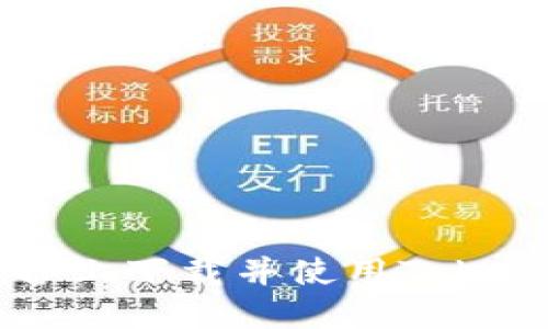 如何在iOS设备上下载并使用Tokenim：详细指南