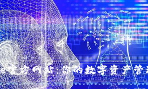 Bitone官方网站：你的数字资产管理伙伴