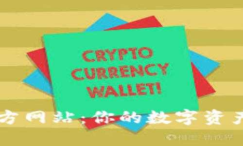 Bitone官方网站：你的数字资产管理伙伴