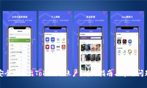 如何安全地退出Tokenim账户？详细指南与常见问题解答