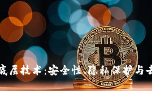 探索冷钱包的底层技术：安全性、隐私保护与去中心化的未来