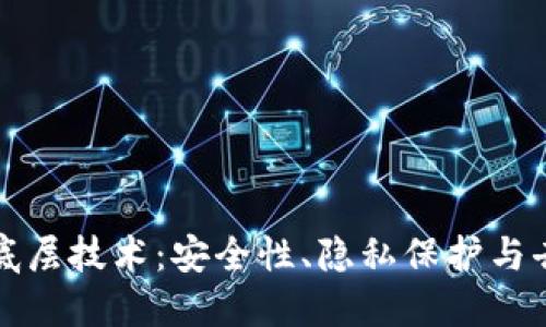 探索冷钱包的底层技术：安全性、隐私保护与去中心化的未来