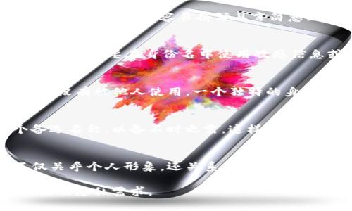 在填写Tokenim身份名时，需要注意以下几个方面，以确保信息的准确性和合规性：

1. 理解身份名的意义
身份名通常是指在某个平台或服务中，用于识别用户的名称。在Tokenim等区块链平台上，身份名可能与用户的数字资产、交易记录等相关联。因此，选择一个清晰且易于识别的名称显得尤为重要。

2. 遵循平台规则
每个平台都有自己对身份名的规定。在填写Tokenim身份名之前，务必查看相关的使用条款及指南，以了解有哪些禁止的字符或词汇，同时确保你的选择不违反平台的政策。

3. 确定你的形象
身份名不仅仅是一个标签，它反映了你的个性和在区块链社区中的角色。思考一下你希望如何被他人识别，选择一个能够传达出你个人品牌或专业背景的名称。

4. 保持
虽然花哨的身份名可能引起注意，但长和复杂的名称可能会导致理解上的困难。最好选择一个简短、容易拼写且言简意赅的名称，确保别人可以轻松记住你。

5. 考虑隐私
在许多情况下，身份名是公开的，其他用户可以看到。因此，在选择时，要谨慎考虑隐私问题，不要在身份名中使用敏感信息或个人资料，如真实姓名、电话号码等。

6. 独特性
为了避免重复，建议你在选择身份名时进行一些调研，确保这个名称在Tokenim平台上没有被他人使用。一个独特的身份名能够增强你的辨识度，有助于在社区中建立个人品牌。

7. 创建备选方案
即使你对某个身份名充满信心，最终可能仍然无法使用。因此，建议你事先准备几个备选名称，以备不时之需。这样可以提高填写成功的几率。

结束语
填写Tokenim身份名是用户在平台上建立身份的重要步骤，选择一个合适的名称不仅关乎个人形象，还关系到在社区中的互动和交流。希望以上的建议能够帮助到你，让你在选择身份名时更加得心应手。 

总之，认真对待身份名的选择，考虑清楚后再进行填写，确保它能代表你的个性、专业性及隐私需求。