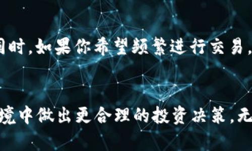 冷钱包和HD钱包是加密货币存储的重要概念，各自具有独特的功能和适用性，下面将为你详细介绍这两者的含义、特点以及使用场景。

什么是冷钱包？
冷钱包，顾名思义，是一种不与互联网连接的加密货币钱包。它的设计目的是为了增强资金的安全性，防止黑客攻击或恶意软件的侵袭。冷钱包通常使用硬件设备或纸张进行存储，能够有效抵御各种在线威胁。

冷钱包的类型
冷钱包主要包括两种形式：硬件钱包和纸钱包。硬件钱包是专用设备，用户在其中生成和存储私钥。这些设备像USB闪存驱动器那样便于携带，并通过专用软件与用户的电脑连接，进行交易时临时连接网络。纸钱包则是将私钥和公钥印刷在纸上，完全离线保存，适合长期持有的投资者。

冷钱包的优势
对于投资者来说，使用冷钱包的最大优点在于安全性高。由于它不连接互联网，用户的私钥几乎不会受到网络攻击的威胁。此外，冷钱包适合大额持有者，尤其是对长期投资感兴趣的人。即使在极端情况下，冷钱包的用户也能通过纸钱包恢复资产，因为只要保留好私钥，就能随时恢复访问权限。

什么是HD钱包？
HD钱包，全称为“分层确定性钱包”（Hierarchical Deterministic Wallet），是现代加密货币钱包的一种创新形态。HD钱包的主要特点是能够生成无限个子地址，同时能够通过一个主种子（seed）来恢复整个钱包。这种方法使得用户在进行日常交易时，无需暴露主私钥，显著提升了安全性。

HD钱包的工作原理
HD钱包使用BIP32（Bitcoin Improvement Proposal 32）标准，实现分层确定性功能。用户通过一个种子短语（通常为12个或24个英文单词）生成一个主地址，并且从这个主地址可以推导出很多个不同的子地址。这些子地址可以用于交易，解决了重复使用同一地址导致的隐私泄露问题。

HD钱包的优点
HD钱包的优点体现在多个方面。首先，它增强了用户的隐私。由于每笔交易都可以使用不同的地址，其他人无法轻易追踪到用户的所有活动。其次，HD钱包的恢复能力极强，只需记住种子短语，就能在丢失设备的情况下恢复整个钱包。此外，HD钱包还简化了管理流程，用户无需记住多个私钥，只需关注一组相关的种子短语。

冷钱包与HD钱包的比较
冷钱包和HD钱包在加密货币生态系统中各有千秋。首先，在安全性方面，冷钱包由于离线存储，提供了最高级别的保护，非常适合于长期持有者。而HD钱包在使用频率较高的场景下提供了便利，特别是在需要频繁交易的情况下，可以轻松生成多个地址，提升隐私保护。

其次，在恢复能力上，HD钱包通过主种子实现钱包的全部恢复，用户体验更佳。而对于冷钱包，特别是纸钱包的用户，若不小心遗失或损坏，可能导致资产永久丢失。因此，在选择时，用户需评估自身的操作习惯与风险承受能力。

如何选择合适的钱包？
选择冷钱包或HD钱包，首先要考虑使用目的。如果你是一位长期投资者，计划持有大量加密资产，不妨选择冷钱包，尤其是硬件钱包，保护资产的安全。同时，如果你希望频繁进行交易，HD钱包可能会更适合你，提供了便利性与隐私保护。最终，还应该结合自身的技术能力，用户界面友好程度以及对安全性的重视程度，做出明智的选择。

总结
冷钱包与HD钱包在加密货币存储领域各具特色，体现了安全性与便利性的不同侧面。理解这两种钱包的特点，可以帮助用户在日益变化的数字货币环境中做出更合理的投资决策。无论你选择哪种方式，都应时刻保持对安全的警惕，并采取适当的措施来保护你的数字资产。
