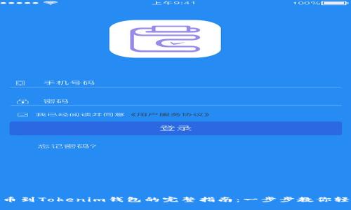 抹茶提币到Tokenim钱包的完整指南：一步步教你轻松转账