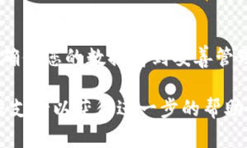 要从 Tokenim 导出 DTA（数据传输协议）文件，您可以按照以下步骤进行操作。请注意，根据您的具体需求和 Tokenim 的具体功能，步骤可能会有所不同。以下是一般步骤：

### 导出 DTA 文件的步骤

#### 1. 登录您的 Tokenim 账户

首先，打开您的 web 浏览器，访问 Tokenim 的官方网站。使用您的用户名和密码登录到您的账户。

#### 2. 导航到数据导出部分

登录后，查找“数据管理”或“导出数据”选项。这个选项通常在主菜单或者设置中可以找到。

#### 3. 选择 DTA 格式

在数据导出的部分，您可能需要选择要导出的具体数据类型。确保选择 DTA 格式，因为这将确定导出文件的格式和内容。

#### 4. 设置导出参数

根据您的需求，设置导出的参数。这可能包括选择特定的时间范围、数据类型或其他过滤条件，以确保仅导出您所需的信息。

#### 5. 确认导出

在设置完成后，查看您的选择，并确认导出请求。系统可能会提示您要导出的数据量或预览信息。

#### 6. 下载 DTA 文件

一旦导出过程完成，您将收到一个下载链接。点击链接，DTA 文件将被下载到您的设备上。保存文件到您的指定位置，以便日后使用。

### 注意事项

#### 安全性

在下载文件时，确保在安全的网络环境下进行，避免数据泄露的风险。

#### 数据完整性

下载后，建议打开 DTA 文件并检查数据的完整性。确保所有需要的信息都正确无误地导出。

#### 文件格式说明

DTA 文件是一种普遍用于数据交换的格式，通常包含结构化信息。该文件格式便于在不同系统之间进行数据传输，确保数据的准确性和一致性。

### 结论

通过以上步骤，您可以轻松地从 Tokenim 导出 DTA 文件。这一过程不仅简便，而且可以确保您的数据得到妥善管理。无论您是要备份数据，还是需要将数据迁移到其他系统，掌握这一技能都是非常有用的。

如果您在导出过程中遇到任何问题，建议您查阅 Tokenim 的官方网站或联系他们的客服支持以获得进一步的帮助。
