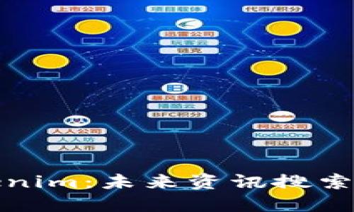 揭秘Tokenim：未来资讯搜索的颠覆者