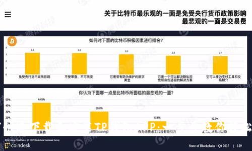 如何快速下载和安装TP钱包APP：一步步教你轻松上手